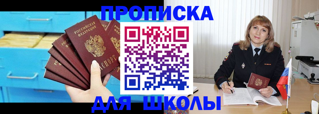 временная прописка в Петушках